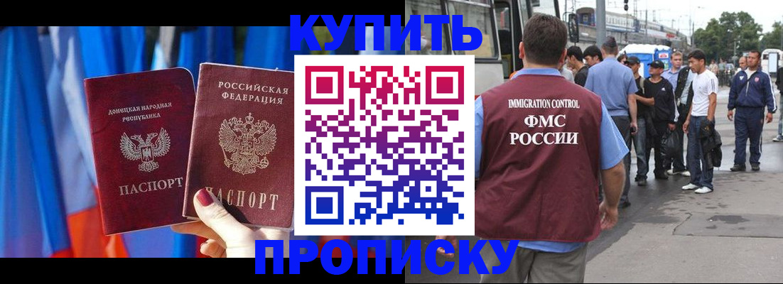 прописка штамп в Озёрске