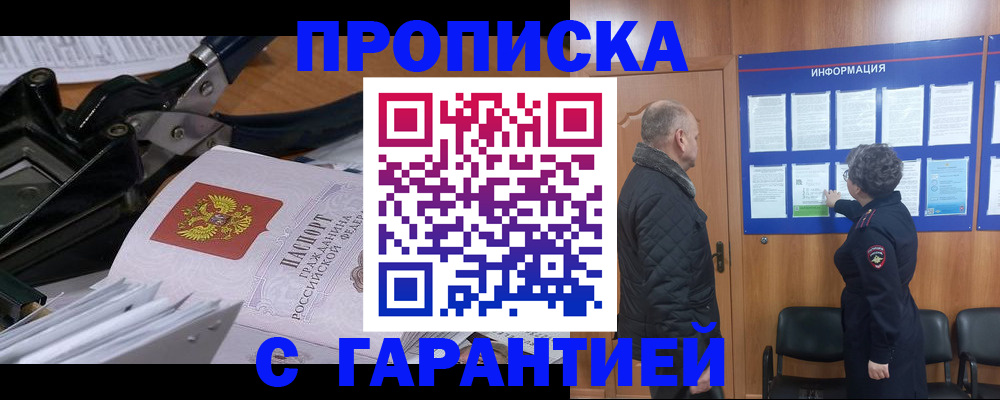 временная регистрация гарантия в Озёрске