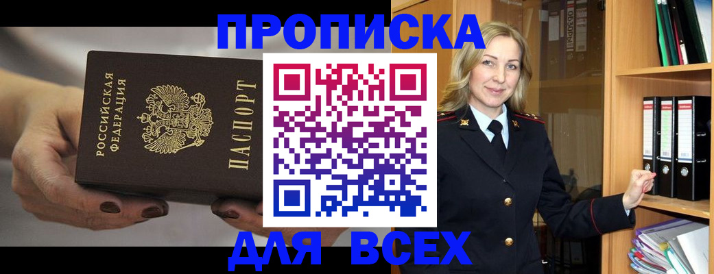 прописка для школы в Озёрске
